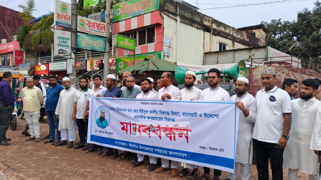 পার্বত্য চট্টগ্রামের ম্রো শিশুদের ধর্মান্তরকরণের মিথ্যা অভিযোগে ঈদগাঁওয়ে জনতার প্রতিবাদ