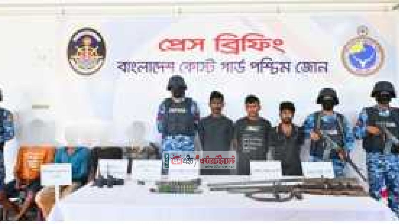 সুন্দরবনে কোস্ট গার্ডের ‘অপারেশন ম্যানগ্রোভ শিল্ড’: বন্দুকযুদ্ধের পর ৩ ডাকাত  আটক, বিপুল অস্ত্র উদ্ধার