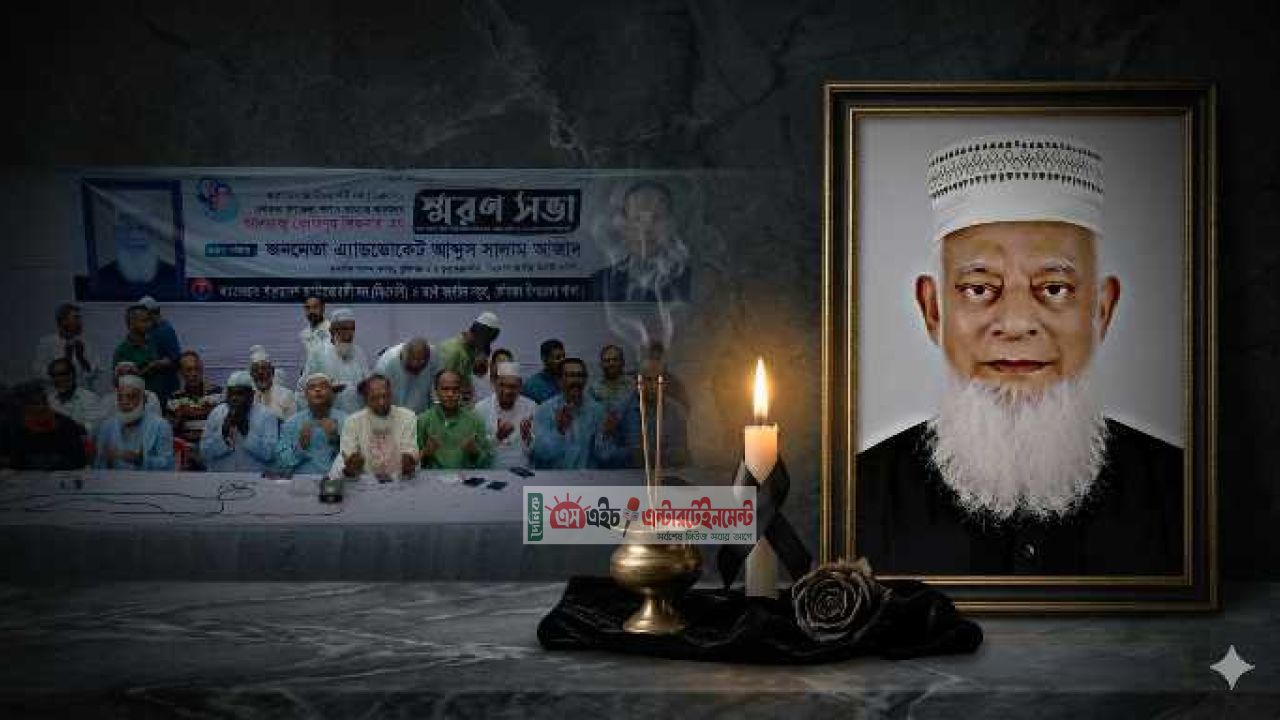 শোকাবহ পরিবেশে লৌহজংয়ে বিএনপি নেতা কোহিনূর শিকদারের স্মরণ সভা অনুষ্ঠিত